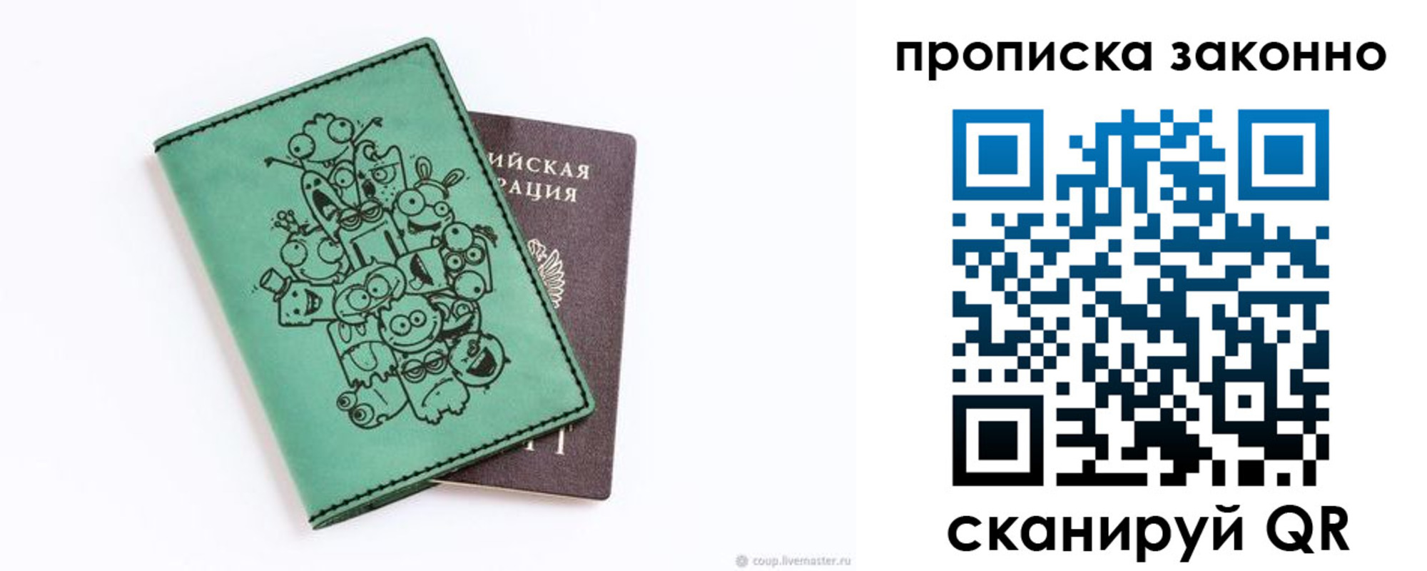 прописка для работы в Белгороде