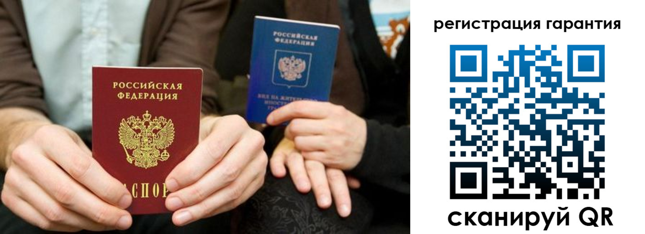 прописка гарантия в Белгороде