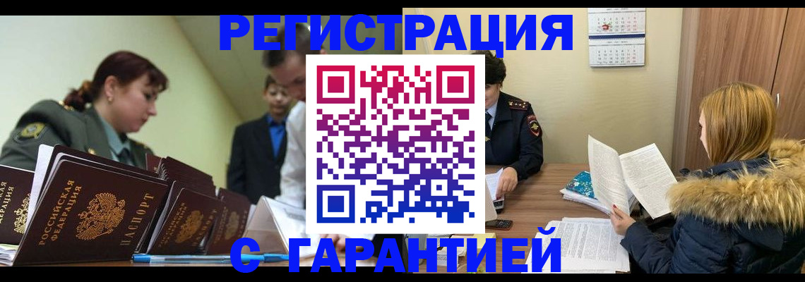 временная регистрация в Белгороде