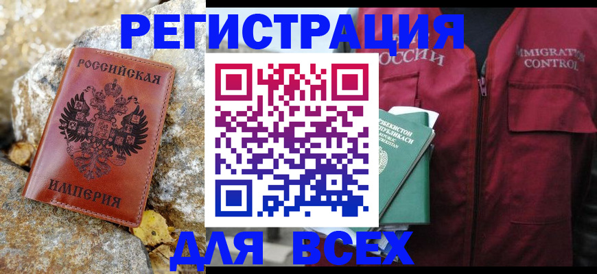 временная регистрация в квартире в Белгороде