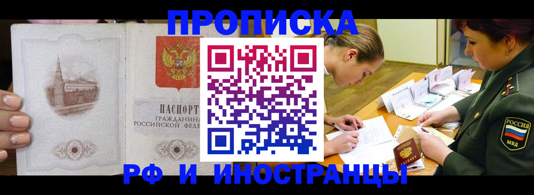 временная регистрация в квартире в Белгороде