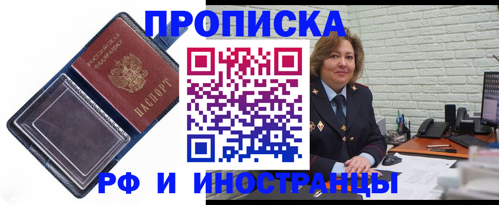 прописка законно в Белгороде