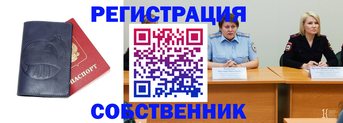 временная регистрация законно в Белгороде