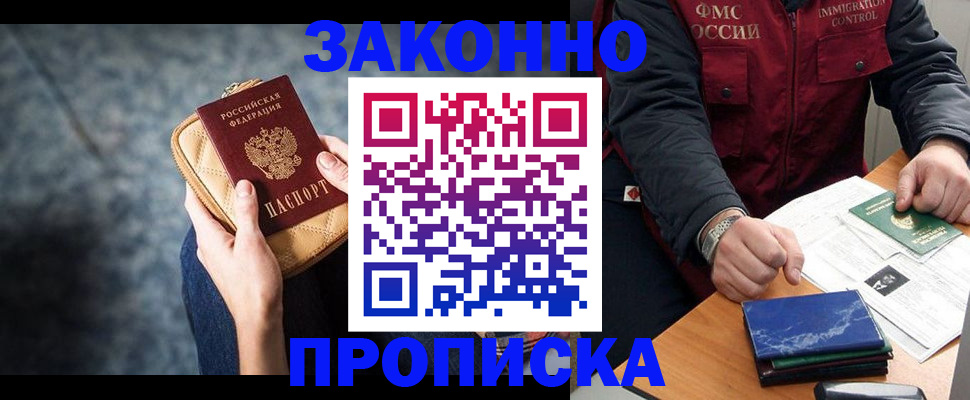 прописка иностранных граждан в Белгороде