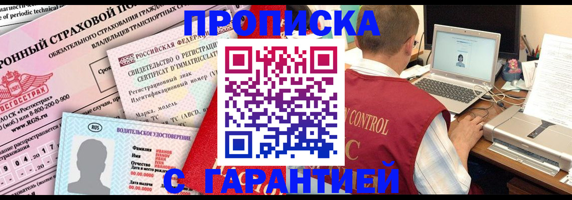 прописка паспорт в Белгороде