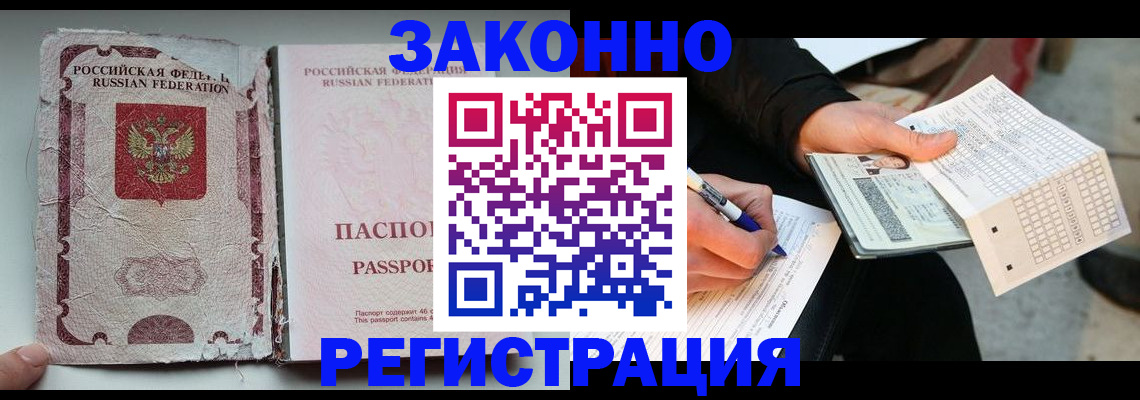 купить прописку в Белгороде